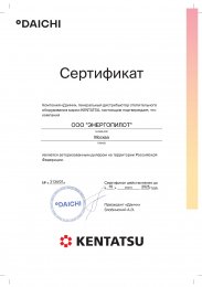 Сертификат Kentatsu дилер 2025