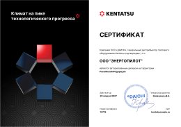 Сертификат Kentatsu дилер 2026